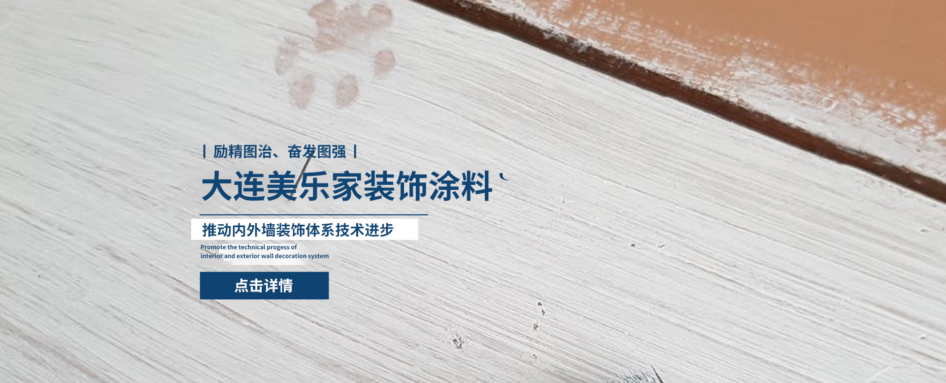 大连涂料